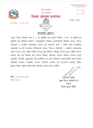 धन्यवाद_ज्ञापन(1).jpg