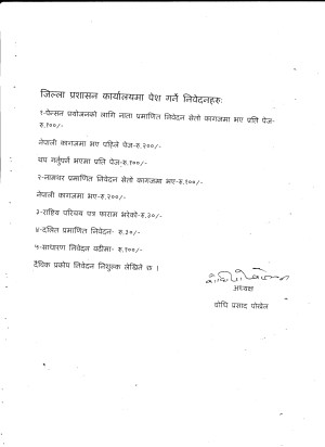 लेखापढी_दररेट_२_001.jpg